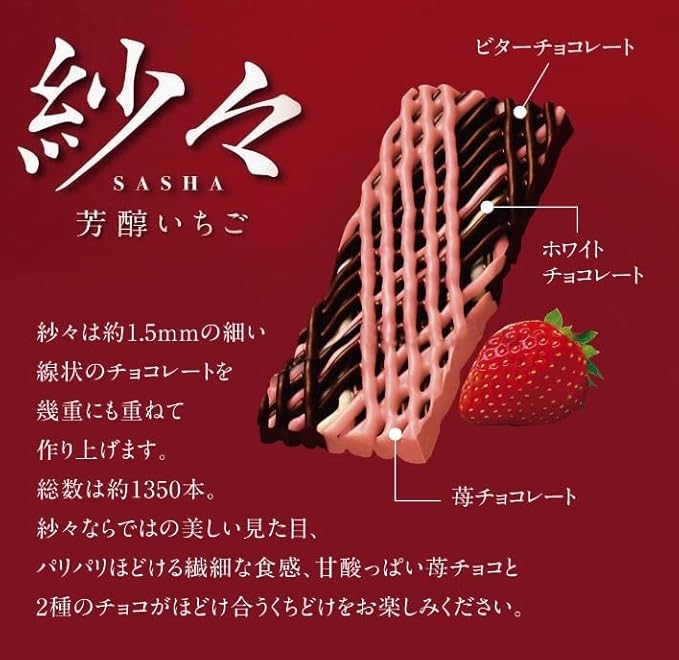 LOTTE SASHA Delicate Chocolate Rich Strawberry flavor ×3 With MAIKO sticker Pio big bazar