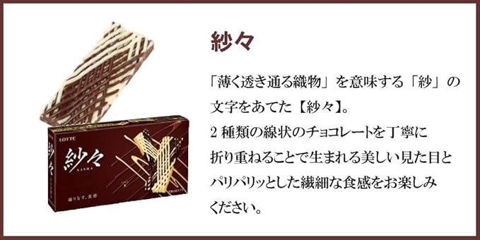 Japanese Sasha Chocolate Sweets 69g (Pack of 2) Japanese Meshed Milk &amp White Chocolate Sweets Snack MADE IN JAPAN Limited Stock