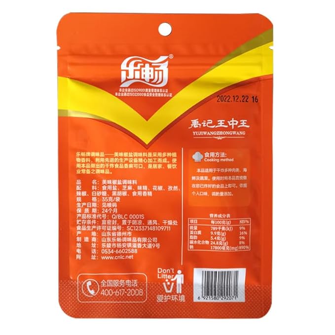 乐畅 美味椒盐 Salt and pepper Chinese seasoning Barbecue seasoning 35g/ bag X3 (3.7 oz)