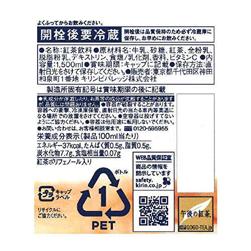 Kirin Afternoon Tea Relax Milk Tea 50.7 fl.oz. (1.5L) (Pack of 4) PET bottle - MADE IN JAPAN