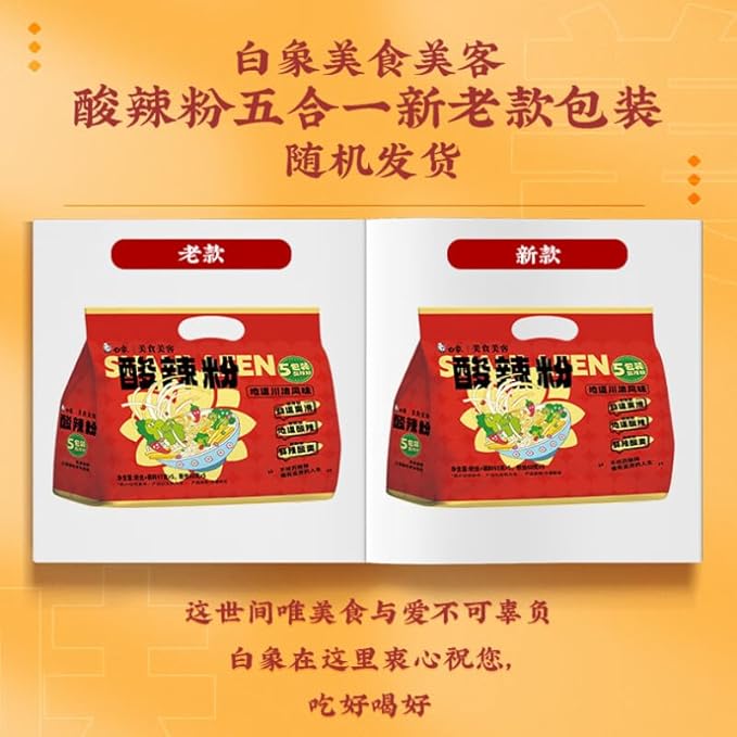 Chinese snacks casual snacks vermicelli 酸辣粉 川渝酸辣粉 方便整箱 重庆风味 正宗红薯粉条粉丝 酸辣粉 (酸辣粉5连包)