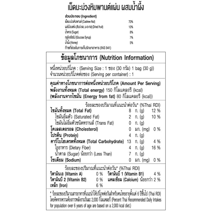 ฟลาวเวอร์ Cashew Nut Bars with Honey - Chewy &amp Sweet Snack (5 x 40g Packs)