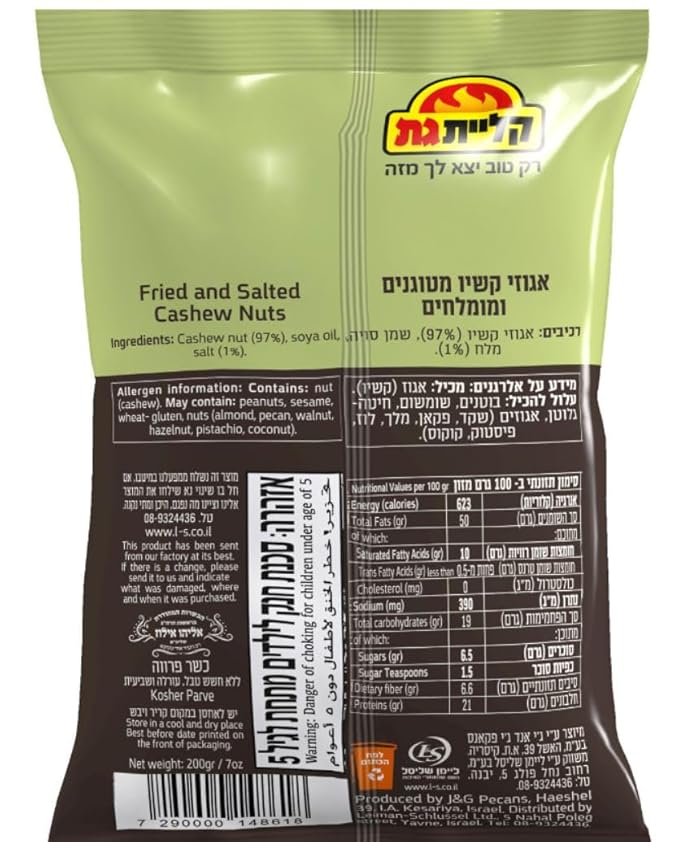 Kliyat Gat Roasted &amp Salted Cashews – Premium Fried Cashew Nuts Snack – Crunchy Israeli Kosher Snack – Protein Rich Nut Snack – 200g / 7oz