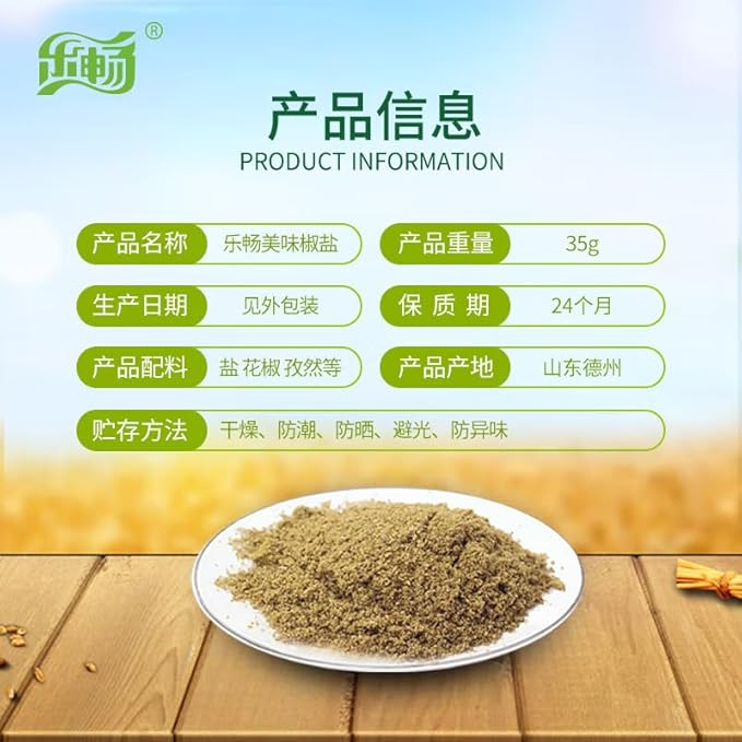 乐畅 美味椒盐 Salt and pepper Chinese seasoning Barbecue seasoning 35g/ bag X3 (3.7 oz)
