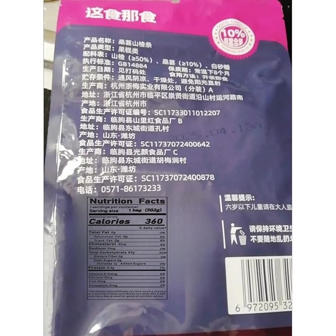 Mulberry and Hawthorn Strips Mixed Dried Fruit Strips 502g/bag Fruit Snacks Healthy Nutrition Office Snack Food Vegetarian (2 bags)