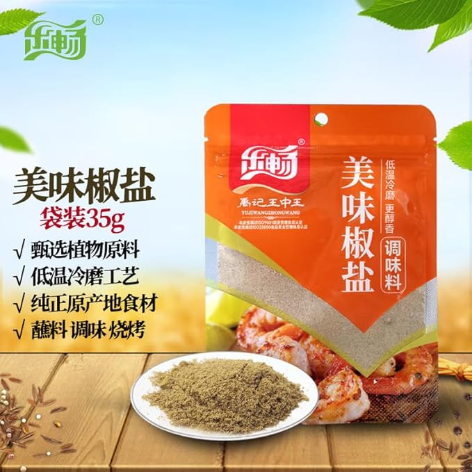 乐畅 美味椒盐 Salt and pepper Chinese seasoning Barbecue seasoning 35g/ bag X3 (3.7 oz)