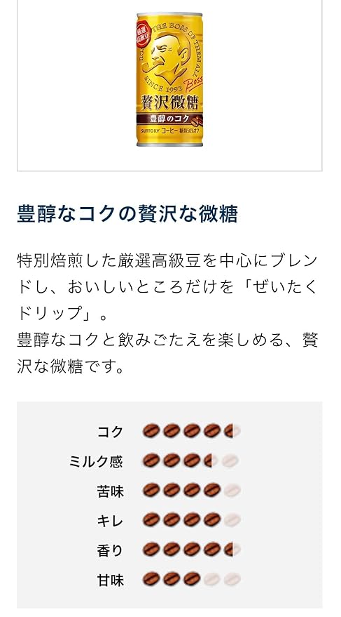 Sun tory Coffee Zeitaku Bito Luxury Lightly Sweetened 185g (Pack of 30) Reduced Sugar Coffee with Milk from Japan MADE IN JAPAN Limited Stock