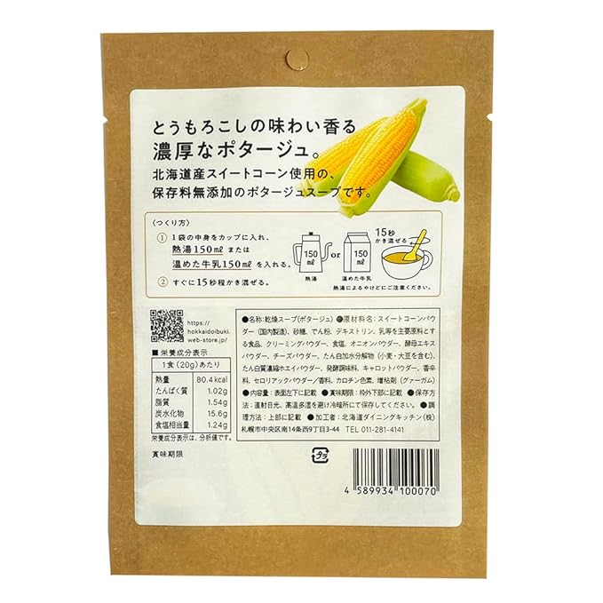 Hokkaido Corn Potage Soup Mix (3 bags) x 5 Instant soup