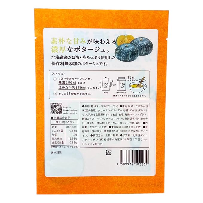 Hokkaido Pumpkin Potage Soup Mix (3 bags) x 1 Instant soup