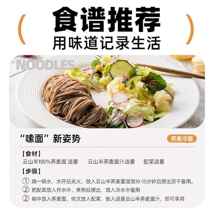 Chinese food Instant noodles 云山半 荞麦面条 方便面 荞麦挂面 杂粮粗粮 拌面150g*3