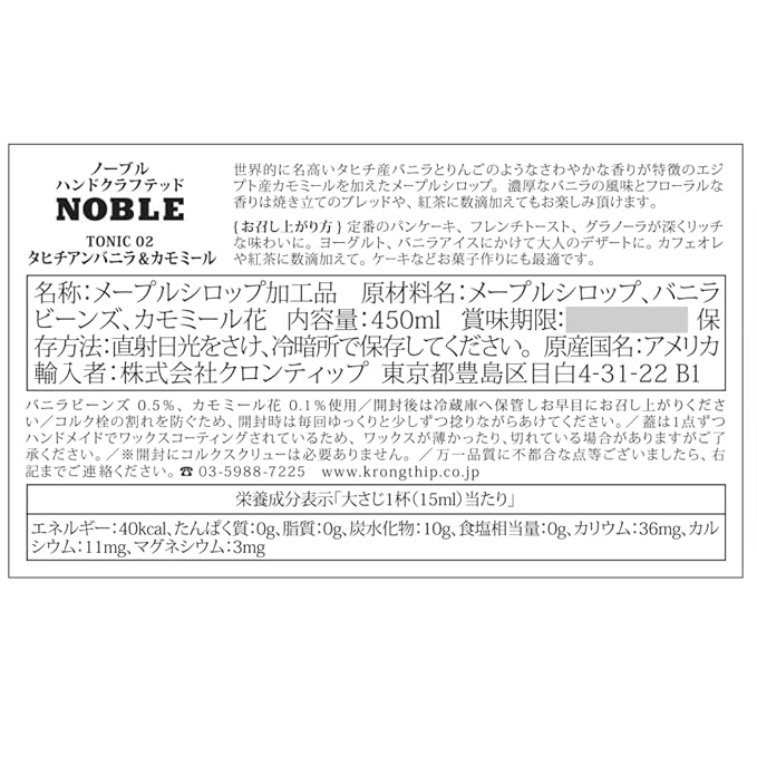 NOBLE Maple Syrup Tahitian Van Bean 15.2163 OZ