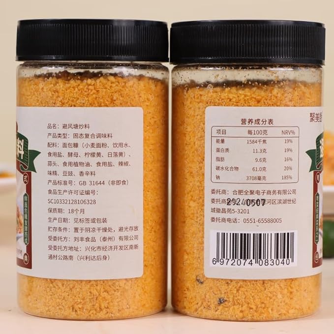 Chinese food seasoning 避风塘炒料 调味料 港式面包糠 香酥粉 不辣炒料 120g*2瓶