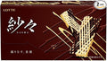 Japanese Sasha Chocolate Sweets 69g (Pack of 2) Japanese Meshed Milk &amp White Chocolate Sweets Snack MADE IN JAPAN Limited Stock