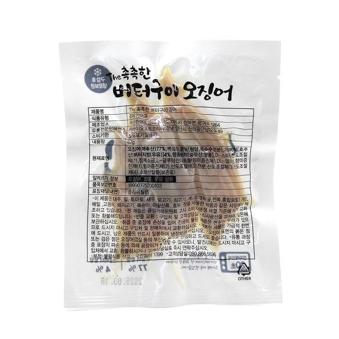 The Buttery Roasted Squid Jerky Snacks Soft dried seafood 2.36 oz (pack of 8) Juicy and tender squid grilled with butter