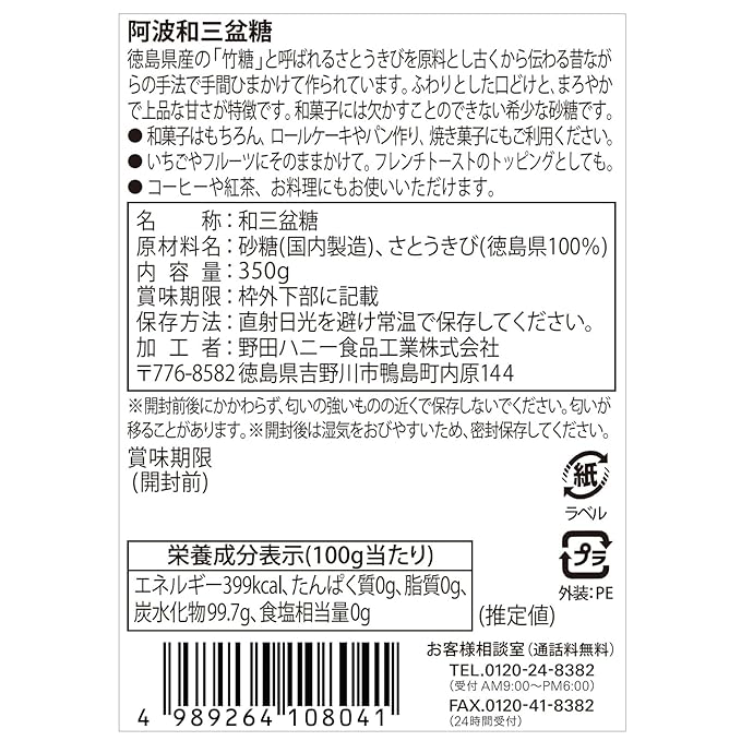 Noda Honey Awa Wasanbon sugar 350g
