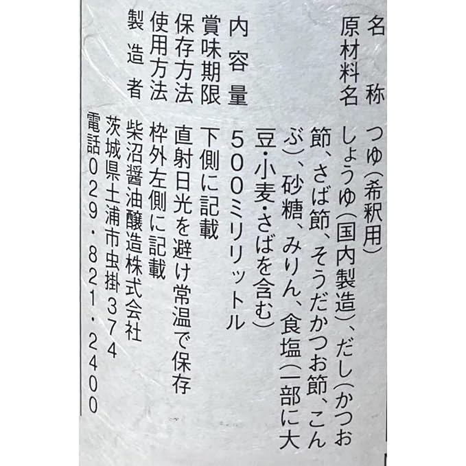 Shiba numa Shoyu Luxury Shiho no Tsuyu Concentrated Soup Base 500ml (Pack of 2) Japanese Artisan Tsuyu with Bonito &amp Kombu Dashi Diluted Noodle Soup Stock for Soba Udon &amp Tempura MADE IN J