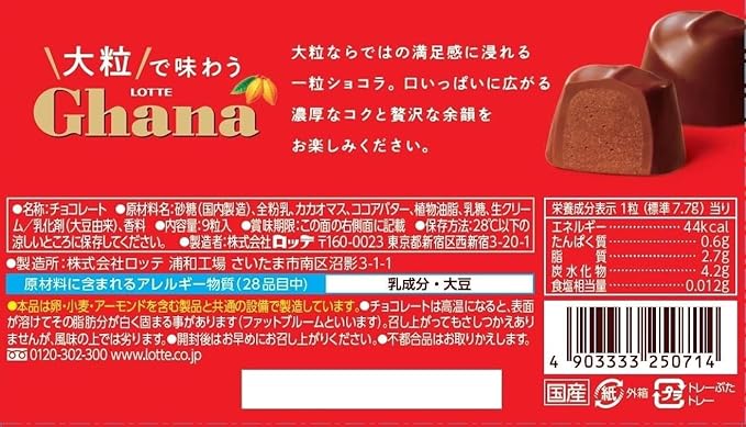 Lotte Large Ghana Chocolate with Large Pieces 9 pieces (Pack of 2) Otsubu de Ajiwau Chocolate Sweets Snack MADE IN JAPAN