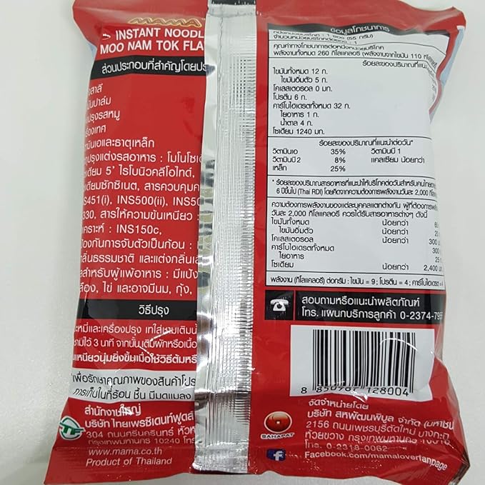 (55g. x 5 Packs) Moo Nam Tok Flavour Quick Cooking Thai Instant Noodles Soup Fest Spicy Food