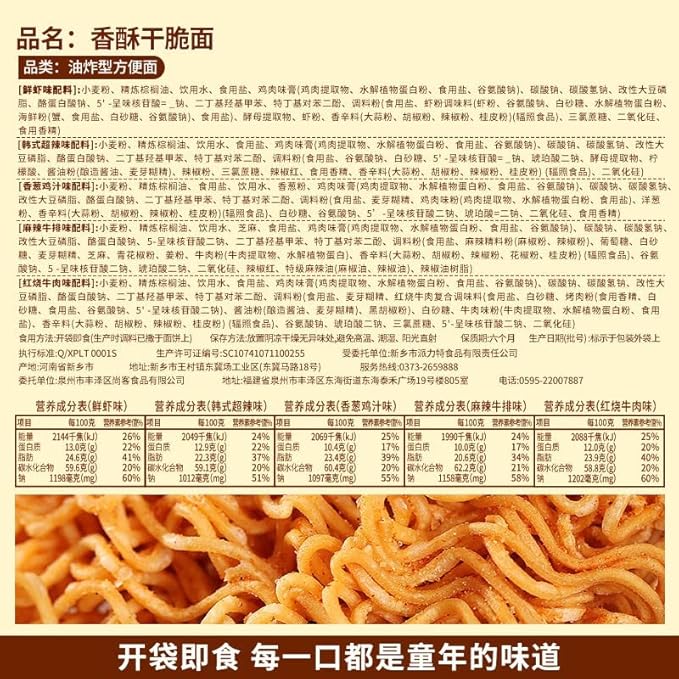 instant noodles 比比赞 干脆面 混合味 小零食 解馋休闲干吃面 方便面
