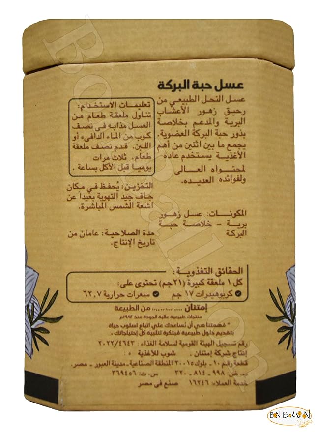 bonballoon Brilliant Imtenan Honey With Black Seed Extract Natural Bee Honey Egyptian Pure Fresh Syrup Premium Egypt Arab Kosher Halal (1 Pack = 6.35 oz / 180 gm) عسل حبة البركة حلال امتنان