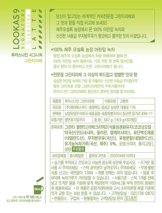 Korean Lookas9 Jeju Green Tea Latte Powder Stick 30T Korea Home Cafe Home Coffeeshop Creamy Matcha Latte Powder 18.9g*30T
