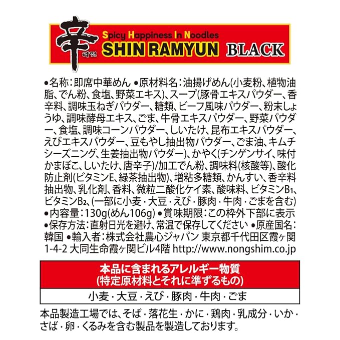 Noshin Shin Ramen Black Bag 3 meals P