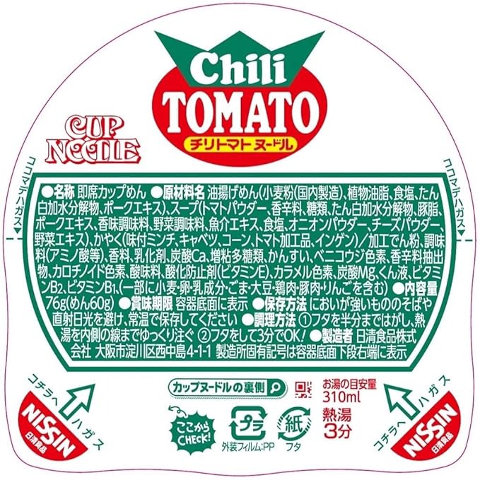 Nissin Cup Noodle Chile tomato noodle 75g ~ 20 pieces