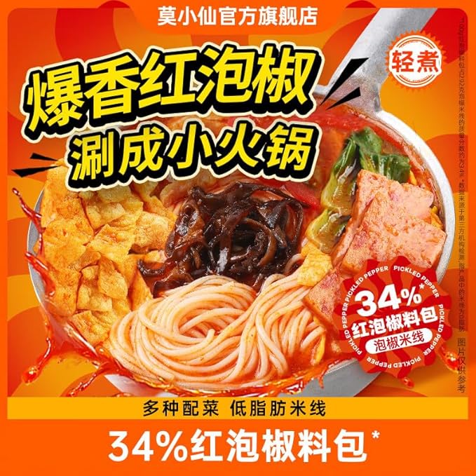 Chinese food Noodles 泡椒米线292g*3袋 酸辣粉 米粉 米线