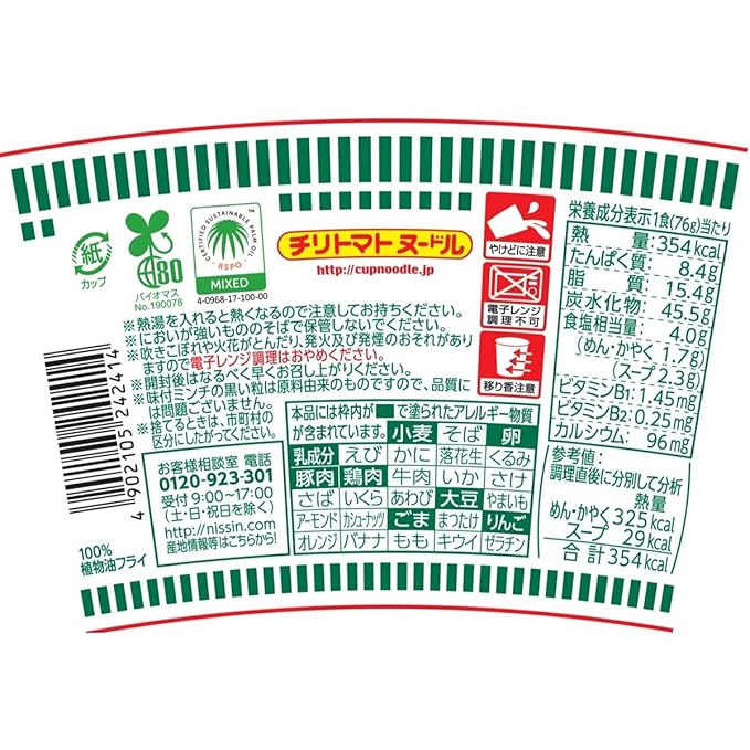 Nissin Cup Noodle Chile tomato noodle 75g ~ 20 pieces