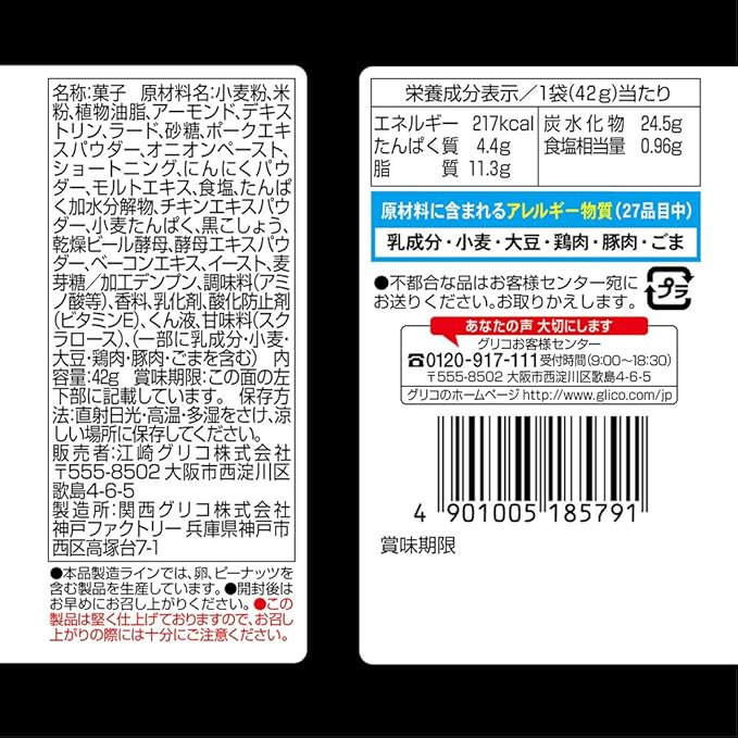 Ezaki Glico Kurattsu pepper bacon 42g ~ 10 pieces