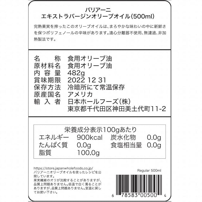 BARIANI Extra Virgin Olive Oil 16.9 OZ