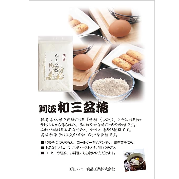 Noda Honey Awa Wasanbon sugar 350g