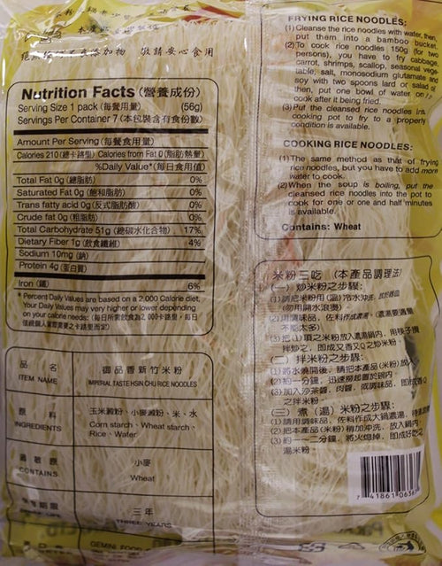 (新竹米粉) Imperial Taste Hsin Chu rice Noodle -14 oz (Pack of 3)