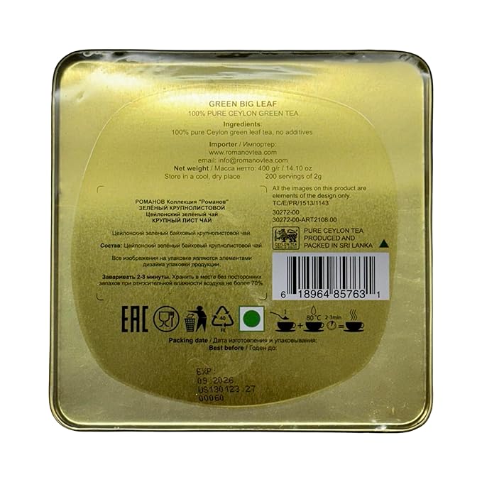 Romanov Tea | Ceylon Green Tea | Green Big Leaf | 100% Pure | Additives Free | GMO Free | Gluten Free | Dairy Free | Sugar Free | 100% Natural | 400g (1)