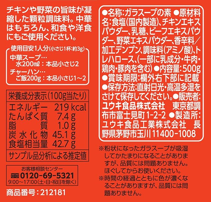 Yuki Garasupu 500g