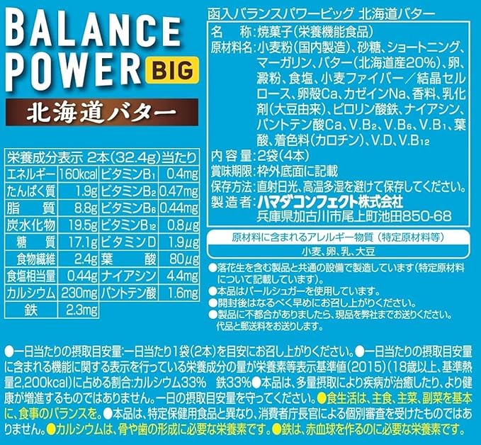 Hamada Balance Power BIG Hokkaido Butter Flavor 2 bars in a box (Pack of 10) Japanese Baked Confectionery Nutrition Protein Bar Sweets with Hokkaido Butter &amp Pearl Sugar MADE IN JAPAN Limited S
