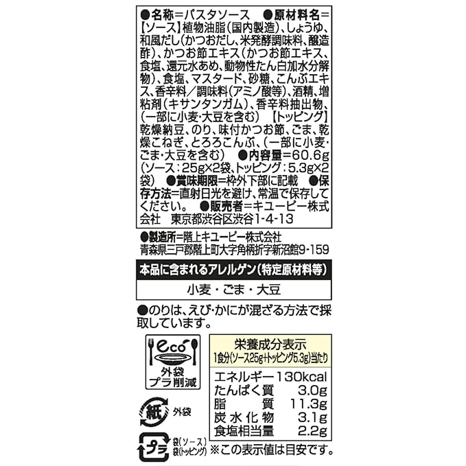 30.3gX2PX6 or pasta sauce soup fragrant natto dress Kewpie
