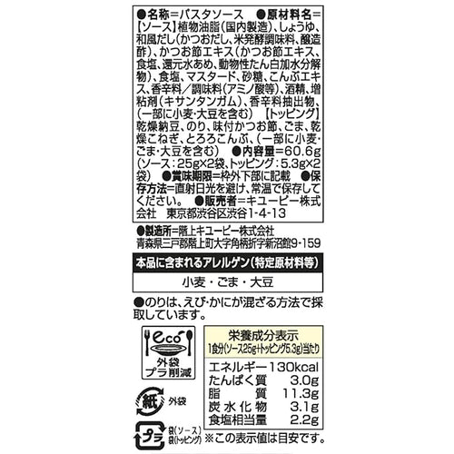 30.3gX2PX6 or pasta sauce soup fragrant natto dress Kewpie