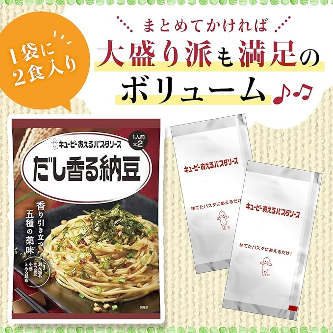 30.3gX2PX6 or pasta sauce soup fragrant natto dress Kewpie