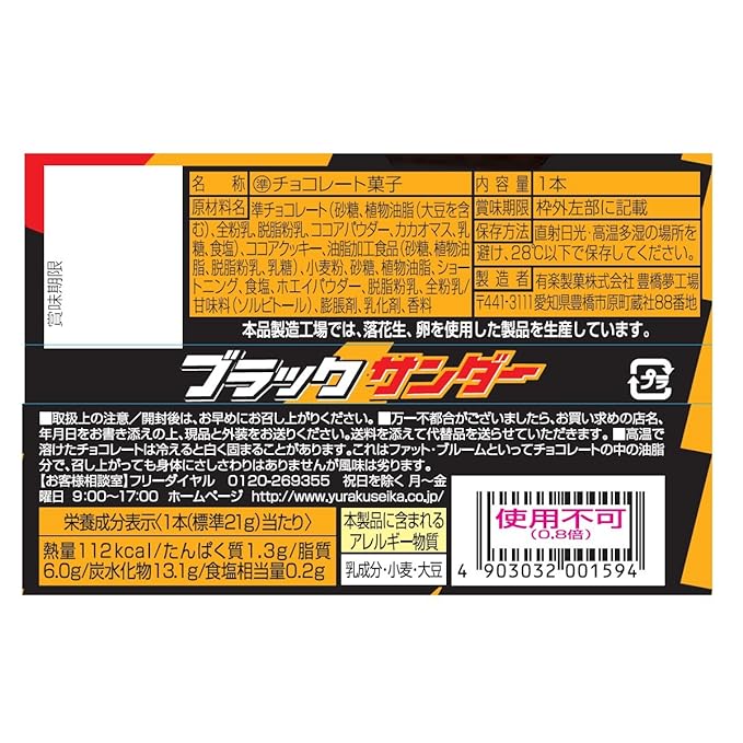 Black Thunder - Choco BAR Japan!