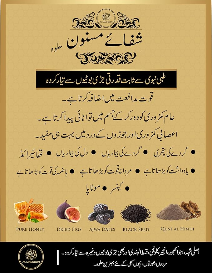 AL MASNOON Shifa-E-Masnoon Paste 250G (Pack of 1) Made with Pure HoneyAjwa Dates &amp Sunnah Herbs