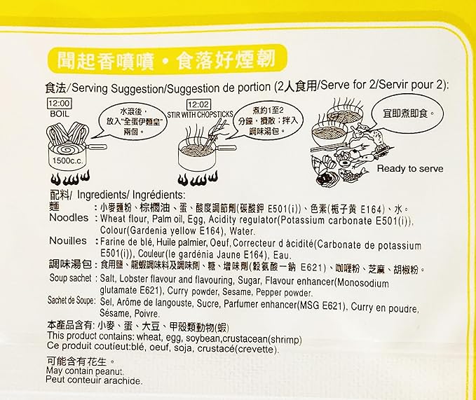E-Fu NoodleCurry Lobster Soup Flavour Noodle5.6 Oz2 Pack