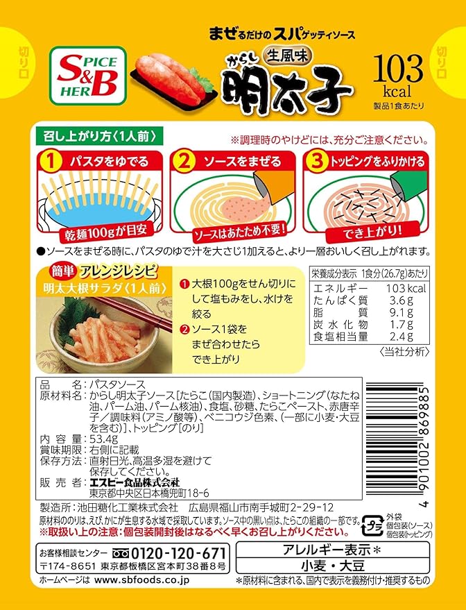 S &amp B raw flavor 10 spaghetti sauce Mentaiko 53.4g ×