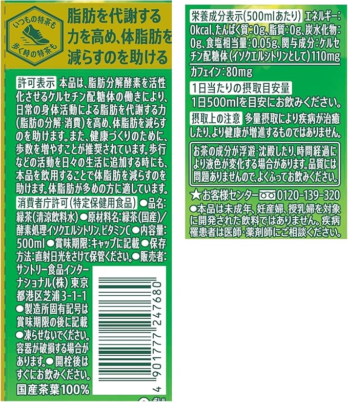 Sun tory Iyemon Tokucha Premium Green Tea FOSHU Beverages 500ml (Pack of 10) No Sugar Added Japanese Unsweetened Gyokuro Green Tea from Kyoto Fukuju-en Iyemon MADE IN JAPAN Limited Stock