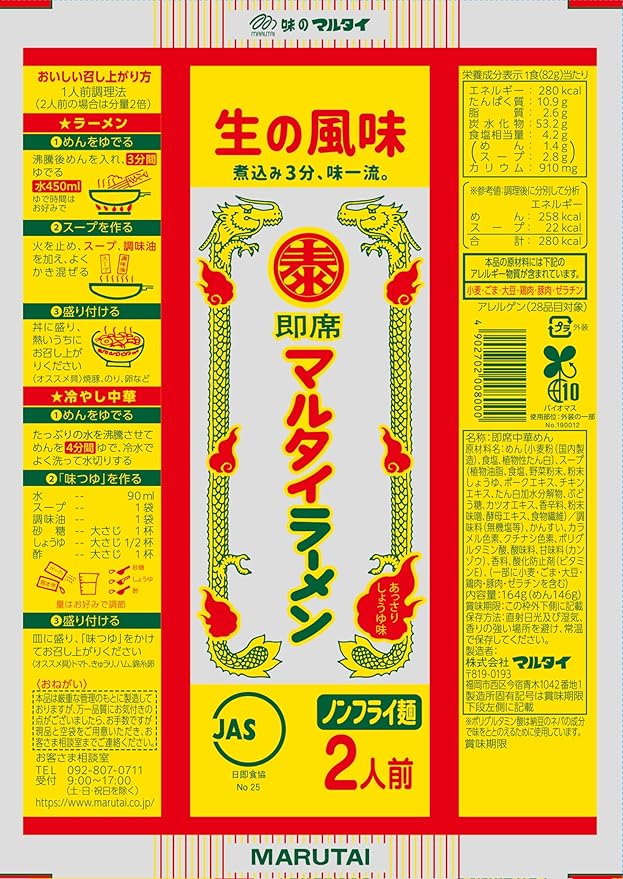 Marutai ramen 164gX10 bags